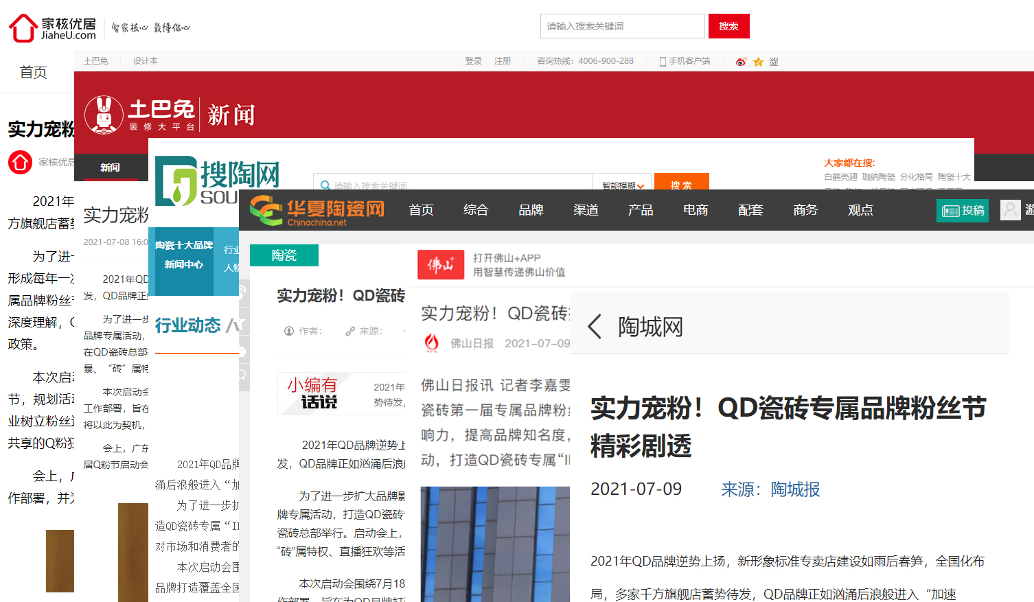 1640913505251858.jpg 媒體宣傳報道合集.jpg