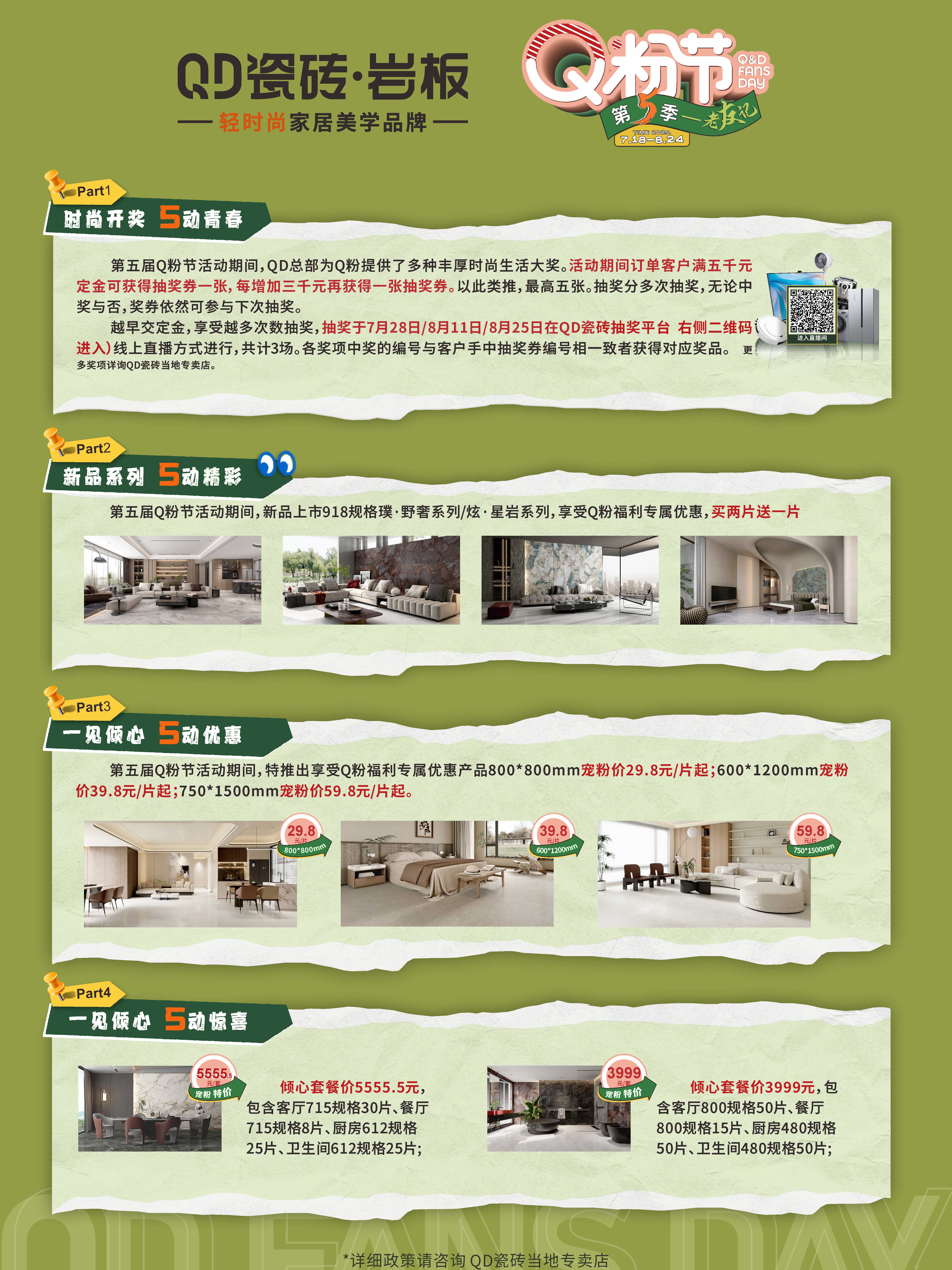 1753166879797330.jpg 活動詳情小紅書尺寸.jpg